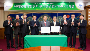 산림복합체험관리단지 관리 MOU체결