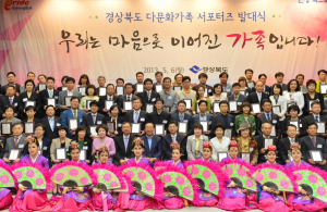 다문화 가족과 함께사는 경북