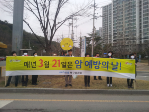 ‘제7회 암 예방의 날’ 암 예방 캠페인 실시