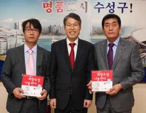 수성구, 착한가게 현판 전달