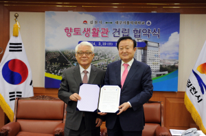대구가톨릭대-김천시, 향토생활관 기금출연 협약