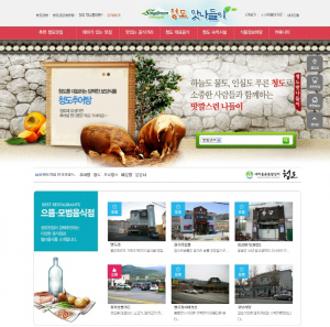 “청도 맛나들이” 청도 먹거리,  홍보 