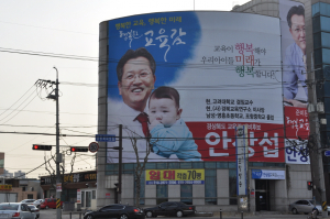 6·4 지선 경북교육감 예비후보 이색현수막