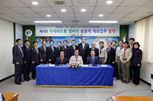 국제패트롤 잼버리 성공적 개최 MOU 체결