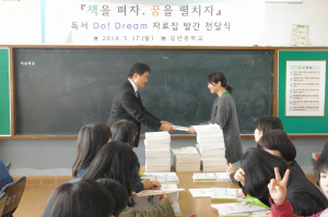 독서 Do! Dream 자료집 제작 독서 흥미 유발 