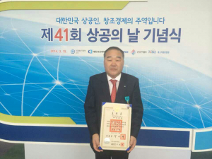 상공의날 ‘대한민국 산업포장' 수상 