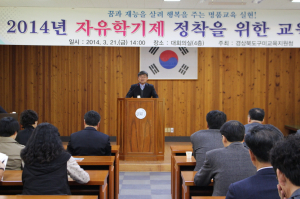 구미, 자유학기제 정착을 위한 연수회