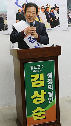 '뚝심의 남자' 김상순 청도군수 출마
