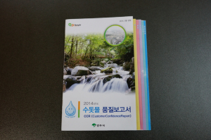 영주시『수돗물 품질보고서』발간