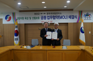 산림자원 육성·보호 공동업무협약 체결