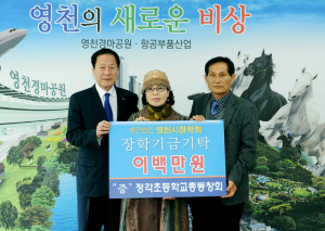 동창회원 주머닛돈 장학기금 기탁!
