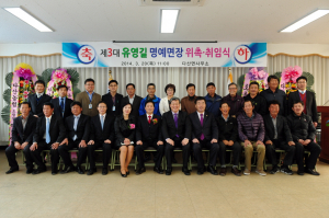 다산면 제3대 유영길 명예면장 위촉?취임식