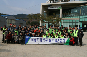 폭설피해 농가 찾아 복구 구슬땀 