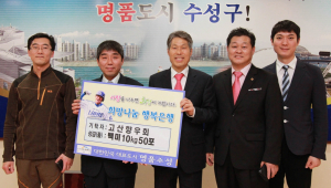 수성구 고산향우회 이웃돕기 성품 기탁