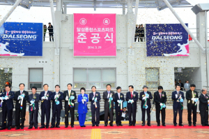 달성종합스포츠파크 준공식