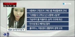 진도 세월호 여객선 침몰 사고, 승무원 故 박지영 씨 