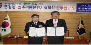 북한이탈주민 정착지원 업무협약식 체결