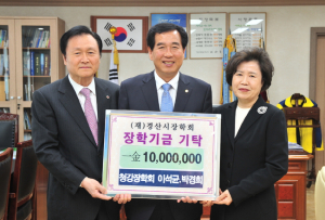 청강장학회,경산시장학회에 장학금 기탁