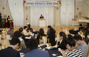 ‘전국 평생학습도시 관계자 워크숍’개최!