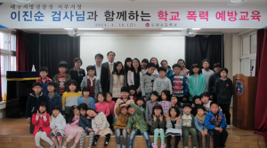성주교육청 학교폭력예방 교육 실시