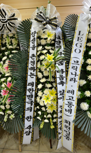 박지영씨 빈소에 이어지는 국민의 애도