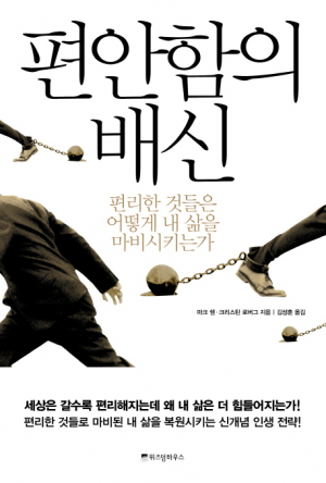 <새책안내-2> 중독에 빠진 뇌·편안함의 배신