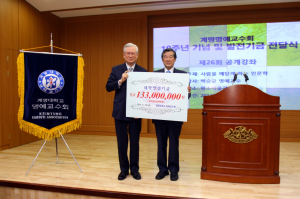 계명대 명예교수회, 발전기금 1억3300만원 쾌척 