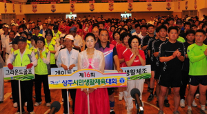 상주시민생활체육대회 공식행사 전면 취소 