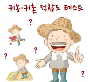 귀농·귀촌인 교육의 장(場) 열다