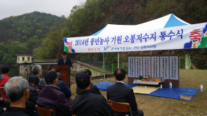 오봉저수지 통수식