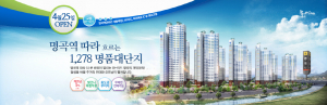 명곡역 따라 흐르는 1,278 명품 대단지