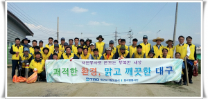 대구도시철도, 달성습지 환경정화 활동
