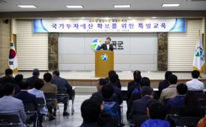 내년 국가예산 확보 특강