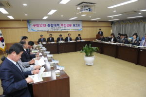 구민안전 종합대책 추진상황 보고회 