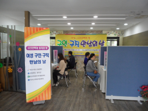 칠곡군 여성＋시간선택제 구인·구직 만남의 날 행사 