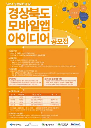대구대, 모바일 앱 아이디어 발굴 나선다
