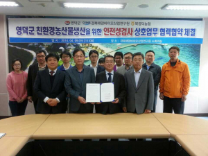 영덕군 잔류농약 검사 지원협약 체결