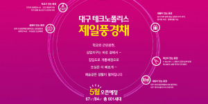 대구테크폴리스 제일풍경채 5월 분양
