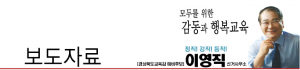 이영직 경북교육감 예비후보, “페이퍼 플랜 신드롬 없어져야”