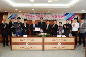 대구경북혈액원과 헌혈약정 체결