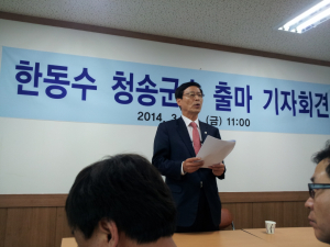 한동수 청송군수 후보, 새누리당 무공천 항의 성명