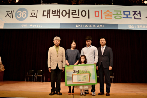 제36회 대백어린이 미술공모전 