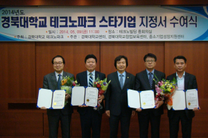 경북대 테크노파크,‘스타기업’ 선정