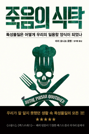 <새책안내-4> 당신을 먹여 죽이는 기업·과학자·정부…'죽음의 식탁' 