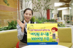 대구은행, 동계유니폼 아름다운가게 기부