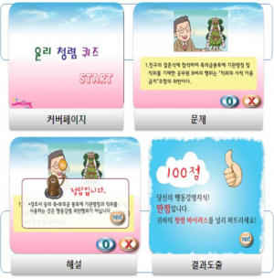 남구청, 행동강령 자가학습 프로그램 운영