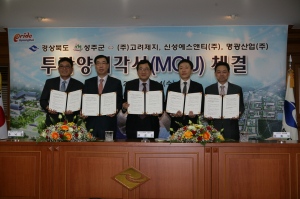 성주군, 잇딴 대규모 투자유치 성공