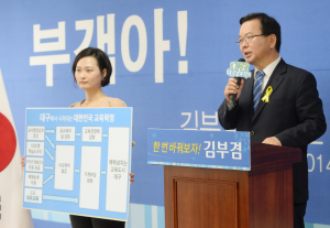 김부겸 새정치민주연합 대구시장 후보