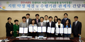 지역맞춤형 일자리창출 사업 약정 체결