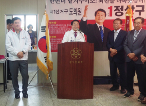 정상구 청도군 제1선거구 도의원 후보 개소식